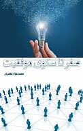ص�فر تا سکوی موفقیت