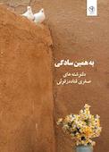 به همین سادگی