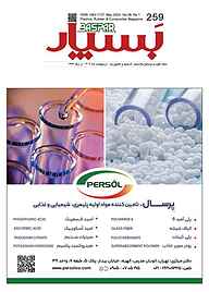 کتاب علوم و صنایع پلاستیک ، لاستیک و کامپوزیت بسپار شماره 259 نشر گروه مجلات بسپار -  