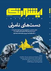 اینشورتک شماره 8