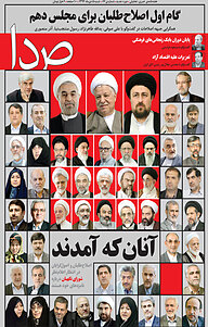 کتاب هفته نامه ی خبری،تحلیلی صدا نشر گروه هم‌میهن -  