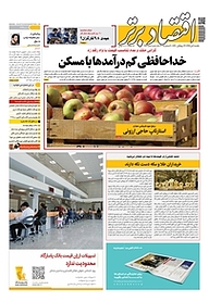 کتاب هفته نامه اقتصاد برتر شماره 393 نشر اقتصاد برتر  -  