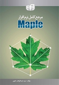 معرفی، خرید و دانلود کتاب مرجع کامل نرم افزار Maple