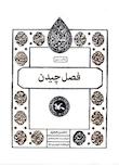 مجموعه اختران