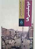 دوبلینی ها