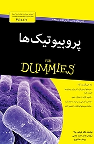 کتاب پروبیوتیک ها نشر انتشارات آوند دانش