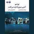 آخرین چیزی که او به من گفت