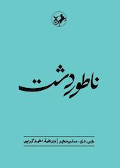 ناطور دشت