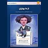 از ما بهتران
