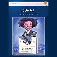 کتاب از ما بهتران نشر یاسین قاسمی‌بجد - نسخه صوتی 