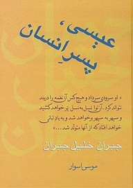 عیسی پسر انسان