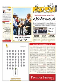 کتاب هفته نامه اقتصاد برتر شماره 307 نشر اقتصاد برتر  -  