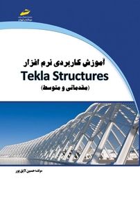 آموزش کاربردی نرم افزار Tekla Structures