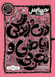 کتاب بیسترس دین و زندگی 3 دوازدهم ریاضی تجربی اثر زهرا خردمند نشر انتشارات کاگو