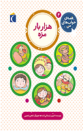 هزار بار مزه