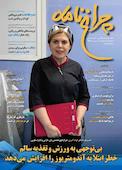 ماهنامه چراغ نامه شماره 78