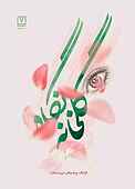 گلخانه نگاه