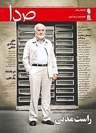 کتاب هفته نامه ی خبری، تحلیلی صدا شمارۀ 81 نشر گروه هم‌میهن -  