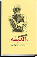 اندیشه
