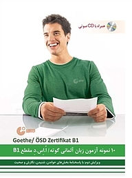 کتاب  10 نمونه آزمون زبان آلمانی گوته ، اُ.اس.دِ مقطع B1 نشر راین