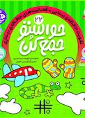 حواستو جمع کن جلد 22