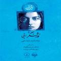 نورثنگر ابی