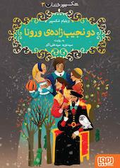 دو نجیب‌زاده‌ی ورونا جلد 3