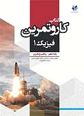 کار و تمرین فیزیک 1