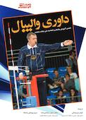 داوری والیبال