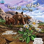 دیزی