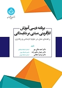 برنامه درسی آموزش کارآفرینی مبتنی بر شایستگی
