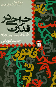 کتاب جراحی در قدرت نشر و تحقیقات ذکر   