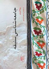 جامعه‌ شناسی سلیقه