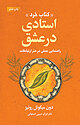 استادی در عشق