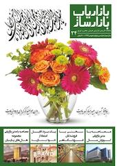 ماهنامه بازاریاب بازارساز شماره 34