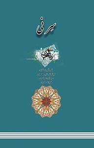 کتاب سر نی نشر پادینا   