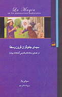 سیمای جادوگران قرون وسطا در تصاویر  های قدیمی کتابخانه بریتانیا