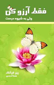 کتاب فقط آرزو کن اثر پیر فرانک نشر انتشارات درسا
