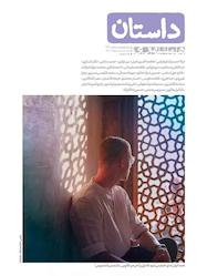 کتاب همشهری داستان شماره 140 اثر گروه نویسندگان مجله داستان همشهری