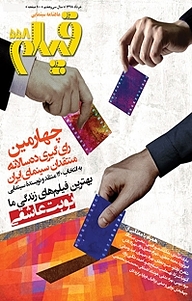کتاب ماهنامه فیلم شماره 558 نشر ماهنامه فیلم -  