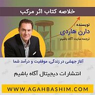 کتاب خلاصه کتاب نشر آگاه باشیم -  