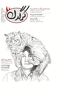کتاب هفتگی کرگدن شماره 61 نشریه کرگدن -  