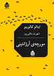 مورچه ی آرژانتینی