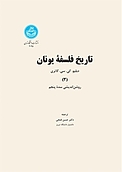 تاریخ فلسفه یونان جلد 3