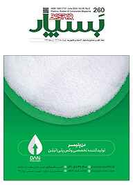 کتاب علوم و صنایع پلاستیک ، لاستیک و کامپوزیت بسپار شماره 260 نشر گروه مجلات بسپار -  