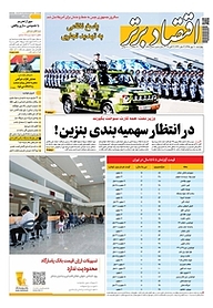 کتاب هفته نامه اقتصاد برتر شماره 568 نشر اقتصاد برتر  -  