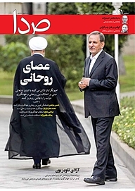 کتاب هفته نامه خبری تحلیلی صدا شماره 141 نشر گروه هم‌میهن -  