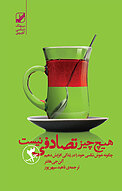 هیچ چیز تصادفی نیست