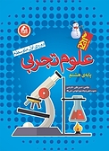 علوم تجربی پایه ی هشتم