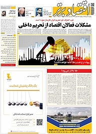 کتاب هفته نامه اقتصاد برتر شماره 590 نشر اقتصاد برتر  -  